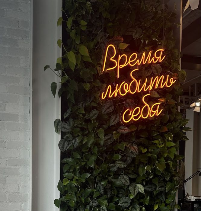 Неоновая вывеска