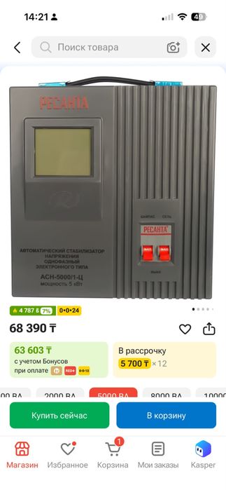 Продам стабилизатор