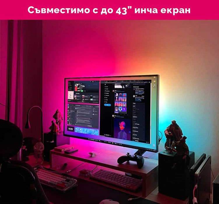 Амбиентно осветление за МОНИТОР - Синхронизираща се LED лента с ЕКРАН