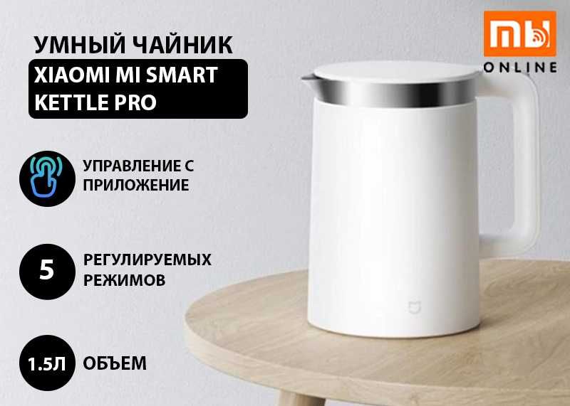 Смарт Электро-Чайник Xiaomi Mi Smart Kettle Pro EU