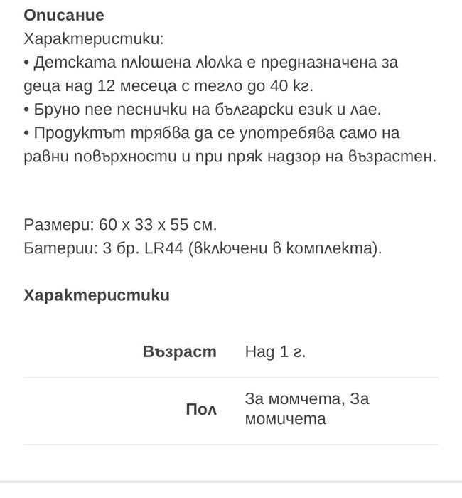 Детска люлка куче