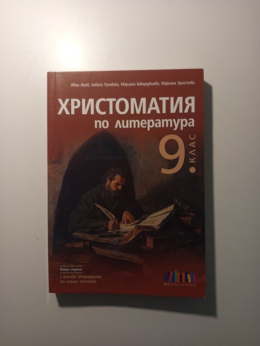Продавам учебни помагала и ученици таблици