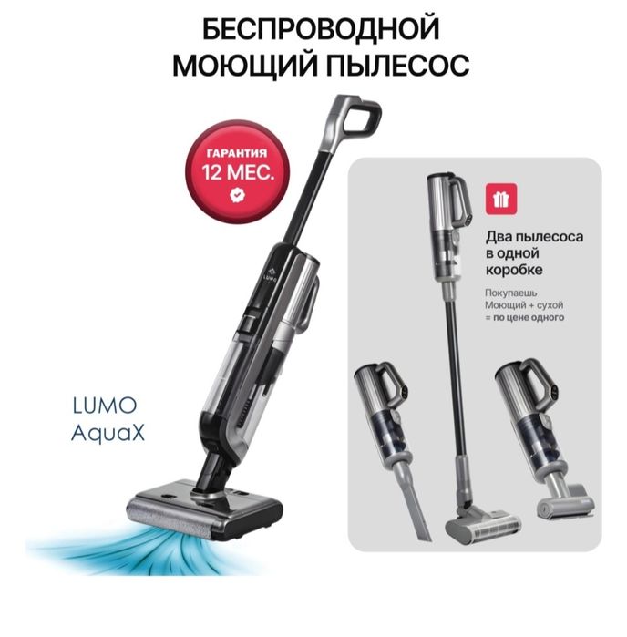 Продам Пылесос LUMO Aqua X серый