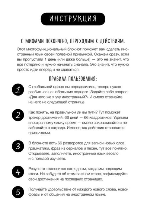 «Учим иностранный за 66 дней».