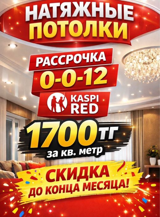 Натяжные потолки