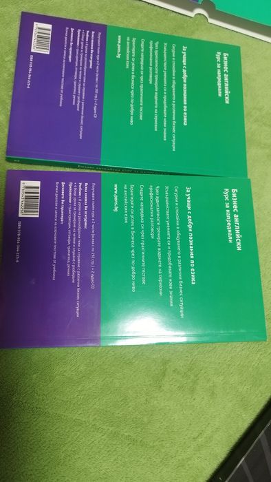 Бизнес английски за напреднали