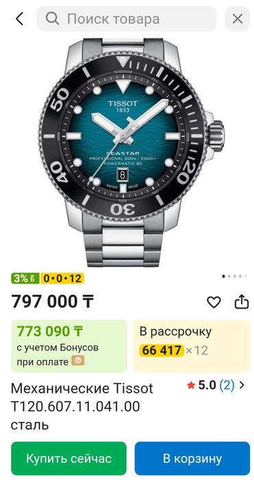 Мужской  часы...