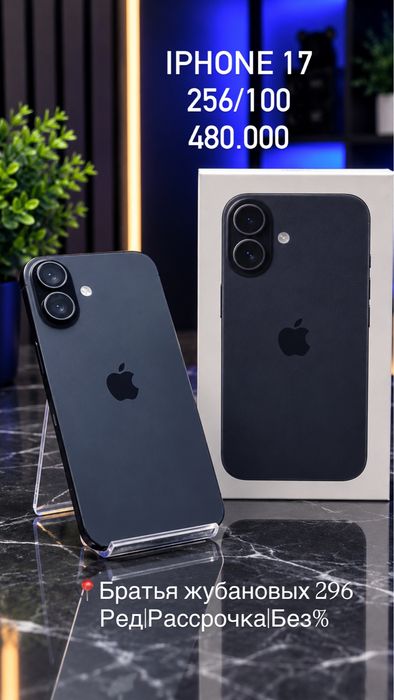 Айфон 17|Iphone 17|0•0•24|Без%|Baitime