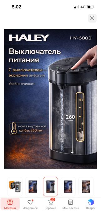термопот черный