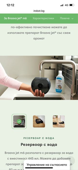 Прахосмукачка робот за мокро почистване IRobot BRAAVA M6