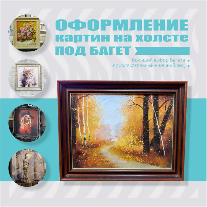 рамки багеты оформление картин карт фотографий