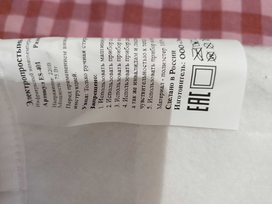 Электроодеяло новое