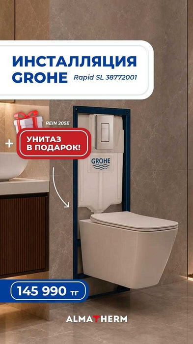 Инсталляция Гроя (GROHE) с унитазом