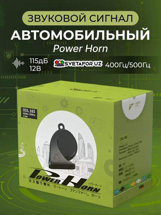 Malibu signal, 12 V, 115 db, 400/