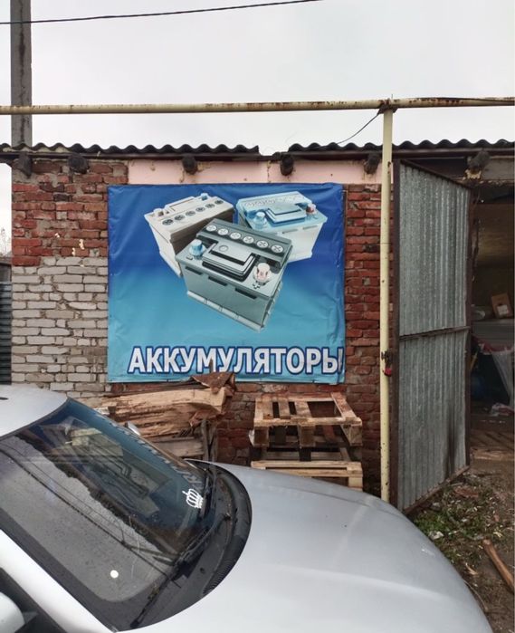 Прием б.у аккумуляторы самовывоз