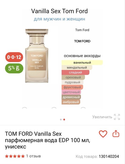 Продам духи срочно Tom Ford