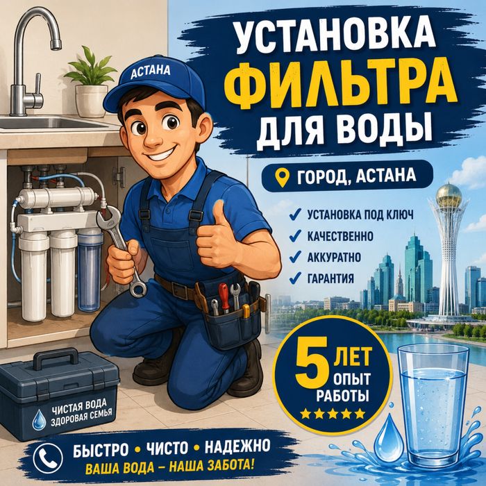 Мастер установки фильтр для воды