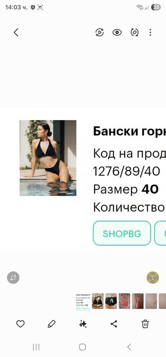 Дамски бански 2 части