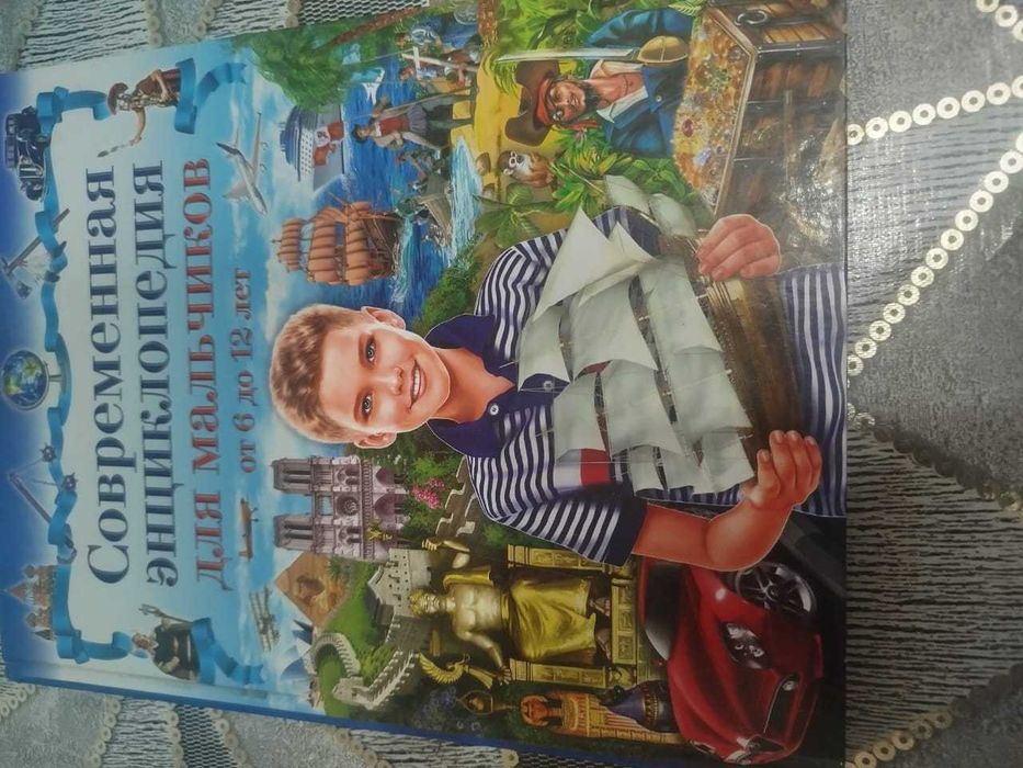 Продам дёшево книги для мальчика