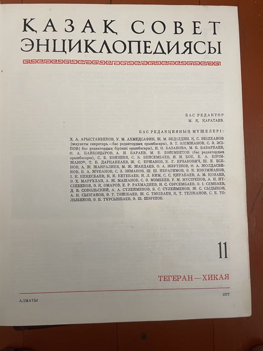 Инциклопедия 12 томдық барлығы түгел