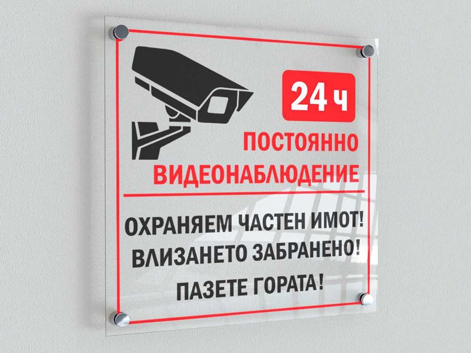 Табели от прозрачен плексиглас с УВ печат