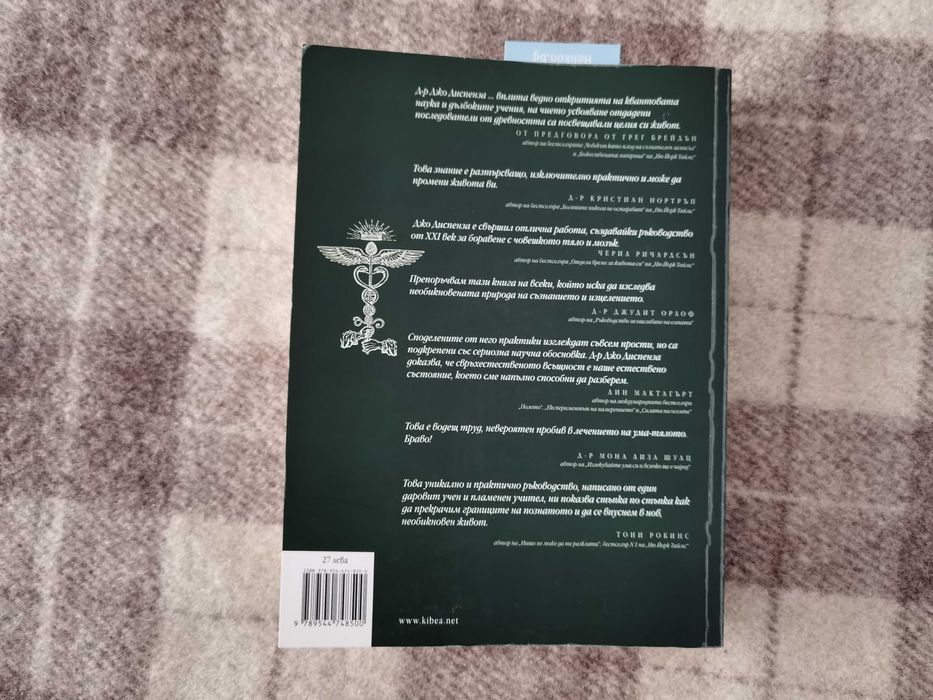 Книга "Свръхестественият човек"