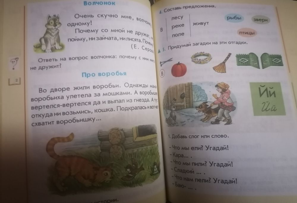 Алфавит и спутник букваря