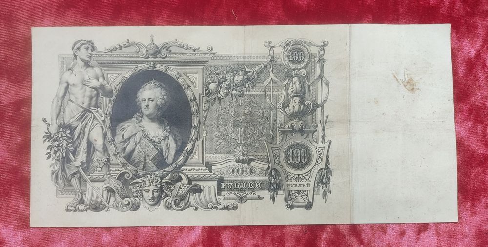 Купюра(бона) 100 рублей 1910г.