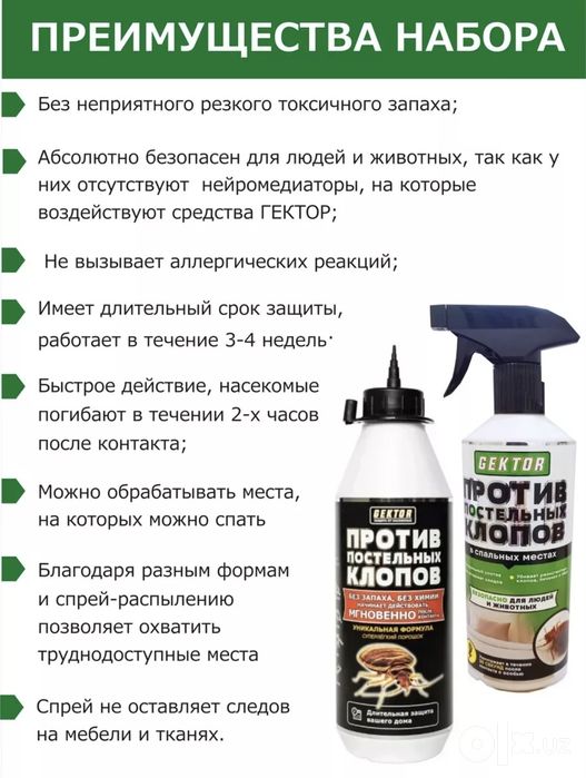 Набор от клопов Gektor порошок и Эко спрей  Гектор от клопов,тараканов