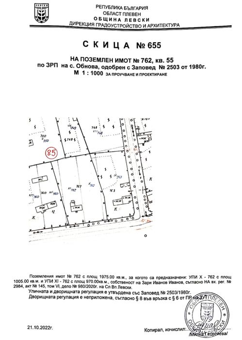 Продава се Къща в с. Обнова, Област Плевен - 55 кв.м за 130 €/кв.м - Снимка #4