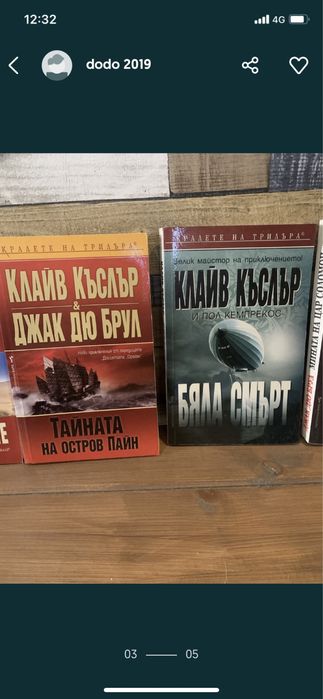 Клайв Къслър и Джак Дю Брул
