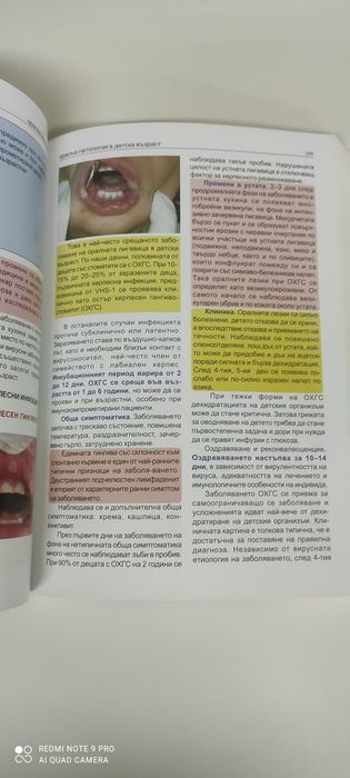 Орална медицина ; Кръстев, Киселова, Коларов