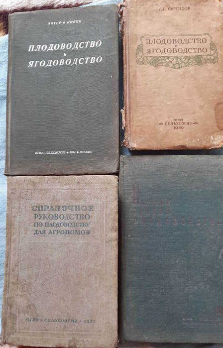 Книги по садоводству раритетные