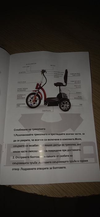 Електрическа Триколка