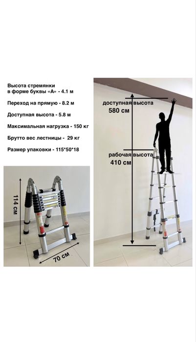 narvon,стремянка