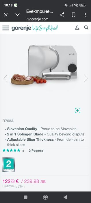 Електрическа резачка Gorenje R401W