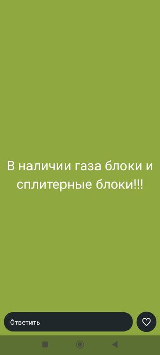 Сплитерных блоки газаблоки