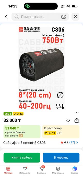 Сабвуфер Element 5  20см мощный срочно
