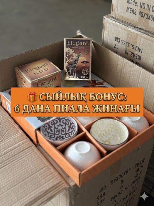 Чай шай оптом без красителя қара шай