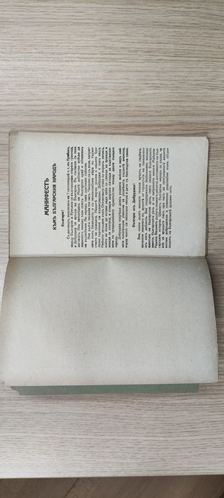 Добруджа Исторически заседания на народното събрание 1940 г.