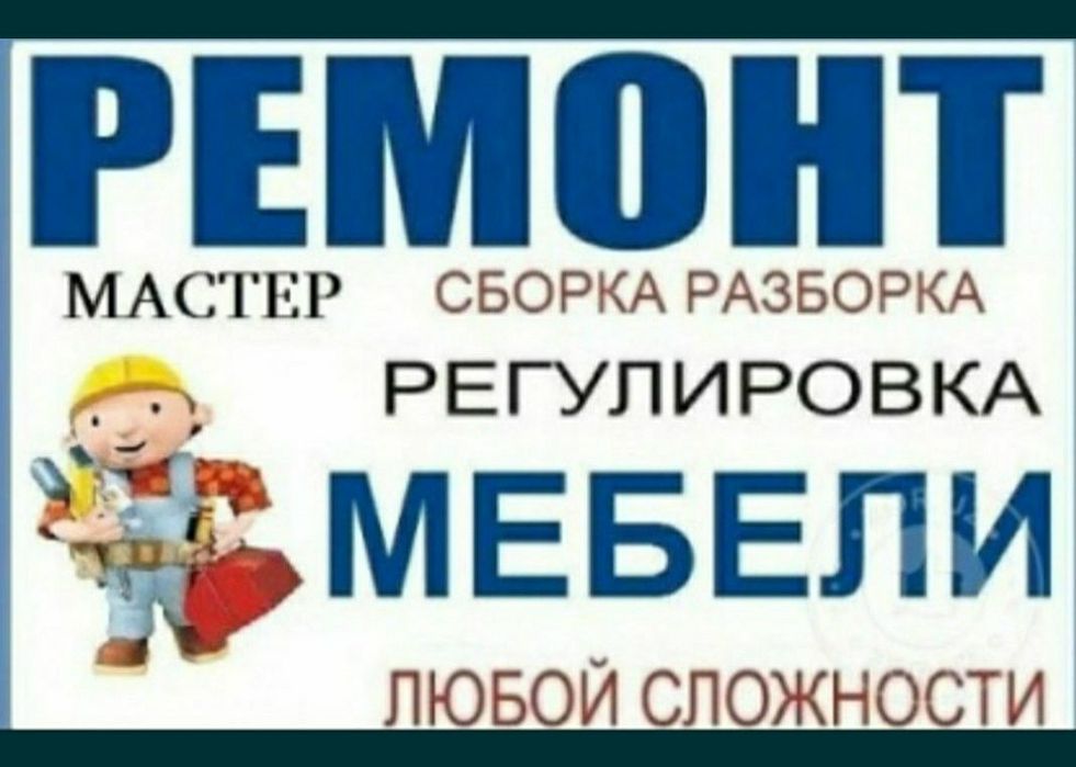 Mebelchi usta mebellarni yechamiz yig‘amiz o‘rnatamiz ta‘mirlaymiz