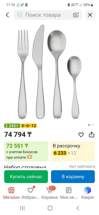 Столовые приборы Икеа