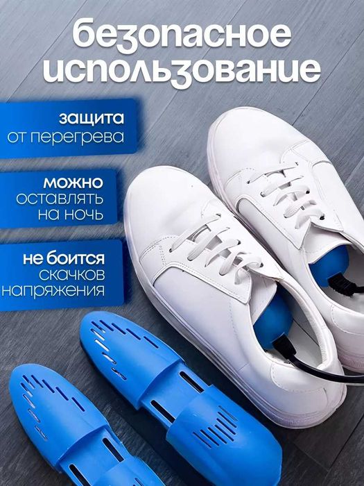 Сушилка для обуви Poyafzal quritgich