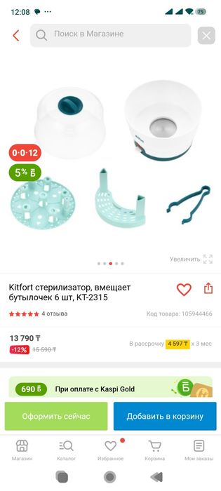 Стерилизатор для бутылочек