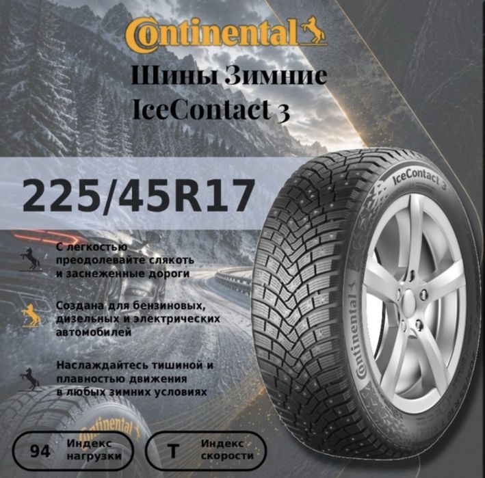 Зимняя резина новая 225/45/17
