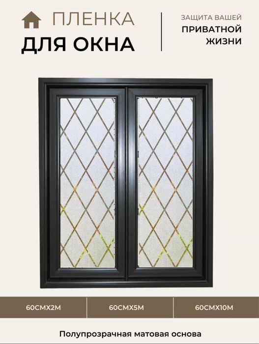 плёнка для окон, матовая плёнка, защита дома, солнцезащитная plyonkasi