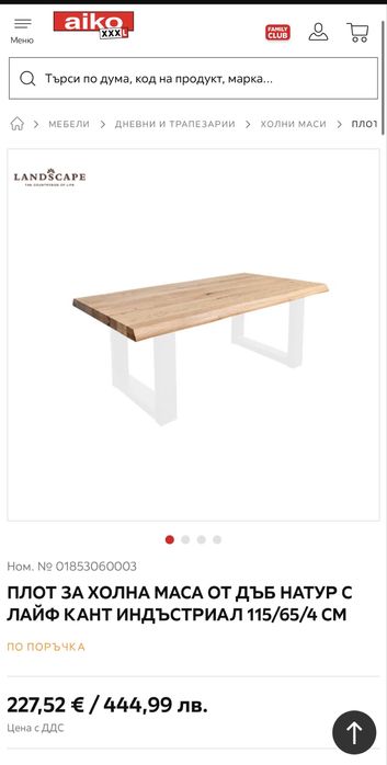 Холна маса масив дъб натур Айко 115/65/4см