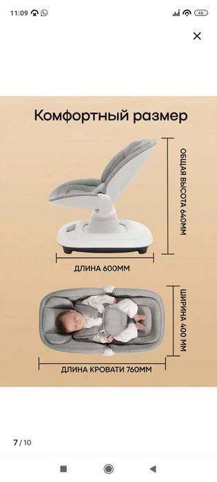 Детская электрокачеля, шезлонг