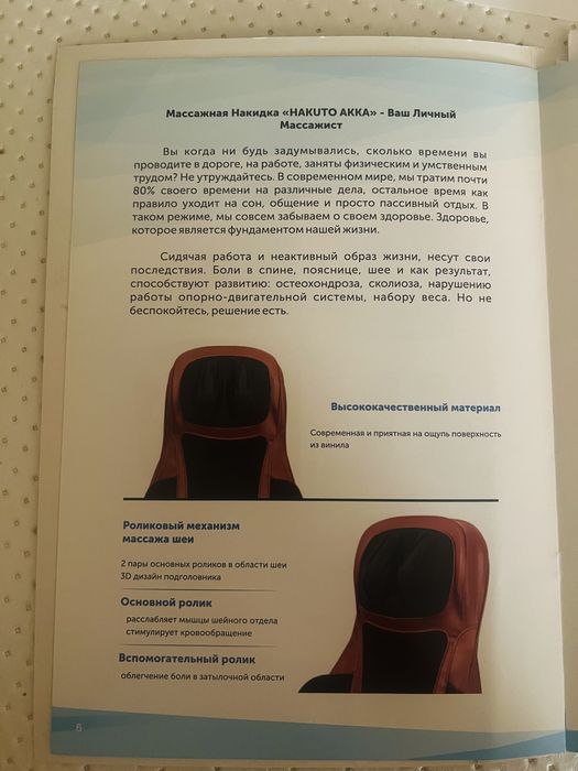 Массажная накидка. Массажер Hakuto