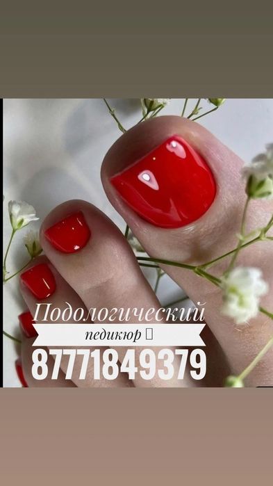 Подолог на выезд